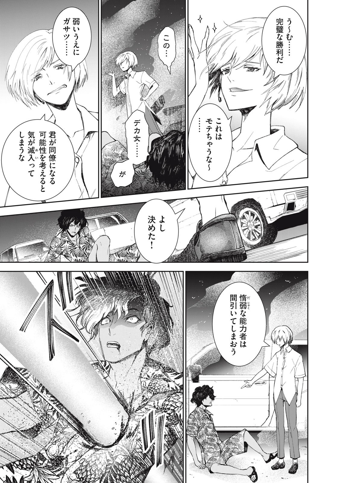 Beograd no Kodomotachi - Chapter 5 - Page 28