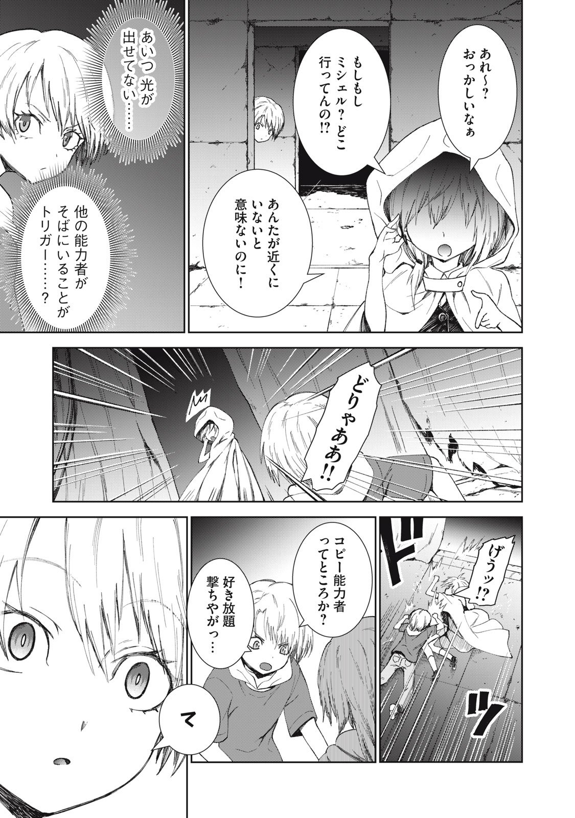 Beograd no Kodomotachi - Chapter 5 - Page 32