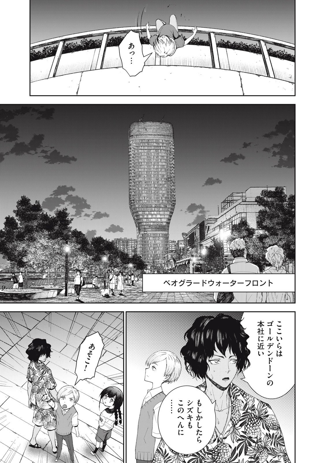 Beograd no Kodomotachi - Chapter 5 - Page 4