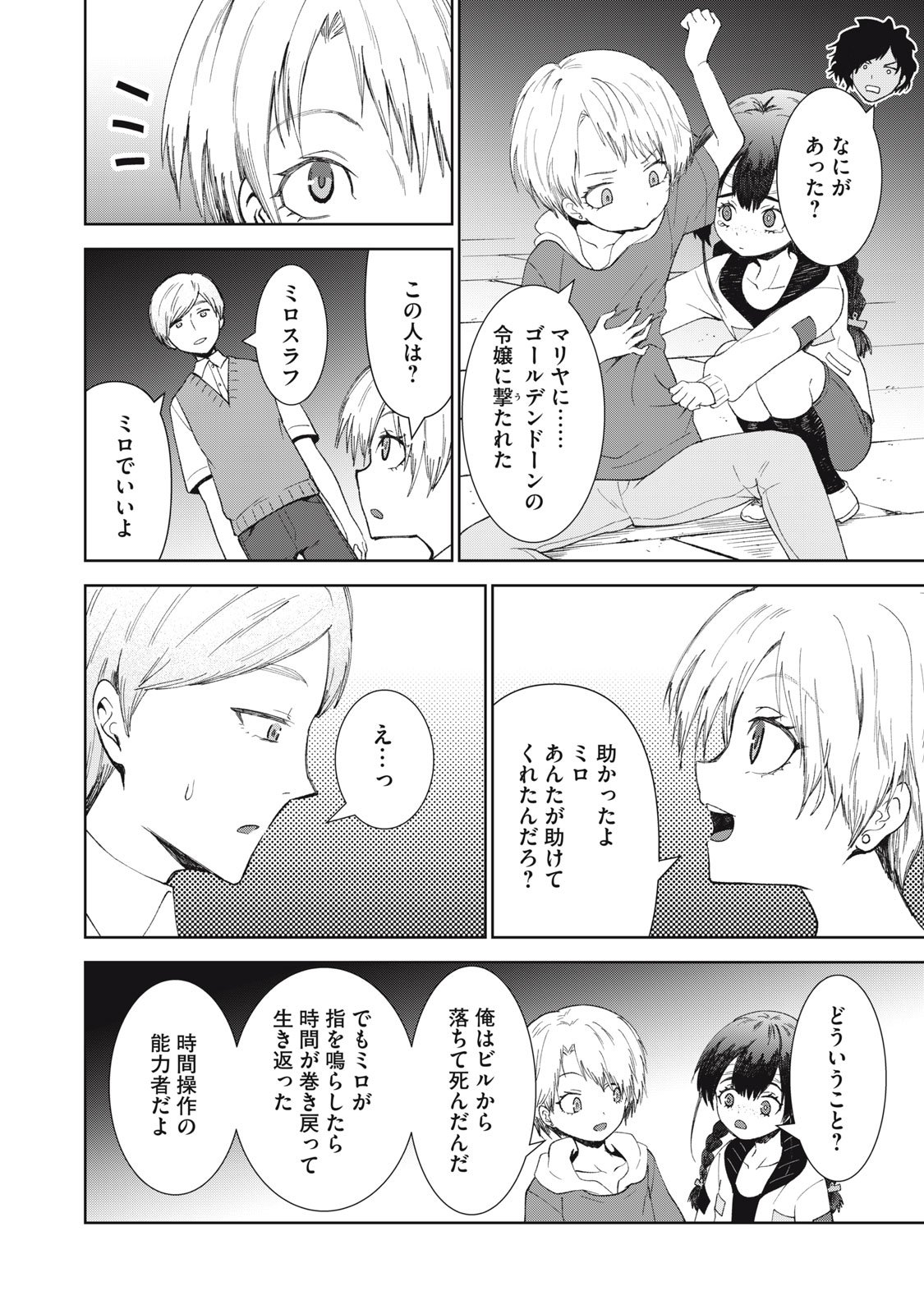 Beograd no Kodomotachi - Chapter 5 - Page 7