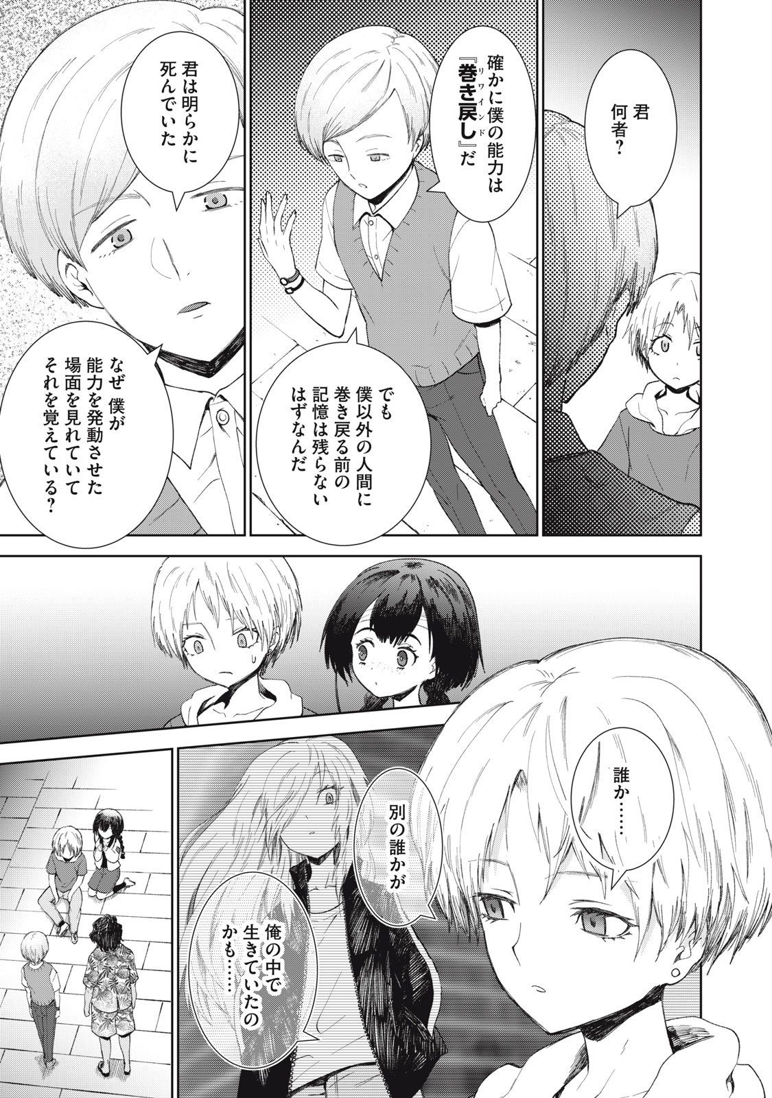 Beograd no Kodomotachi - Chapter 5 - Page 8