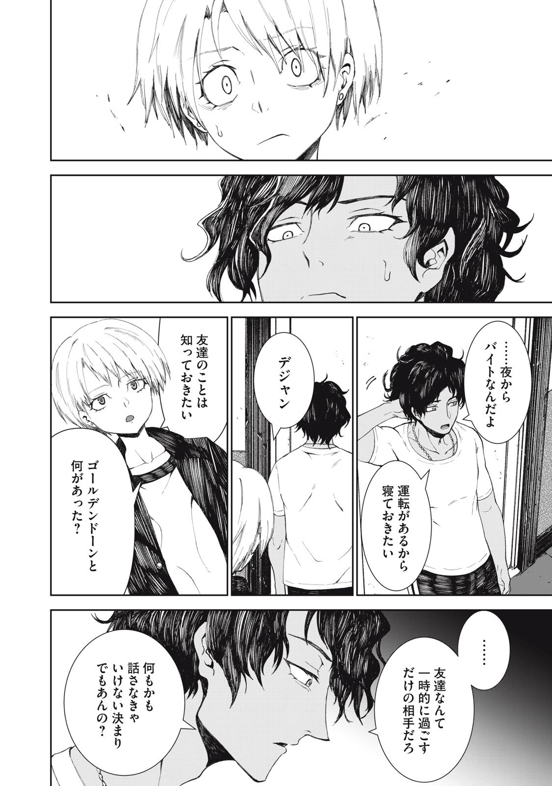 Beograd no Kodomotachi - Chapter 6 - Page 11