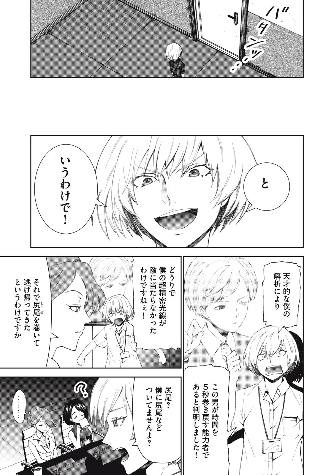 Beograd no Kodomotachi - Chapter 6 - Page 12