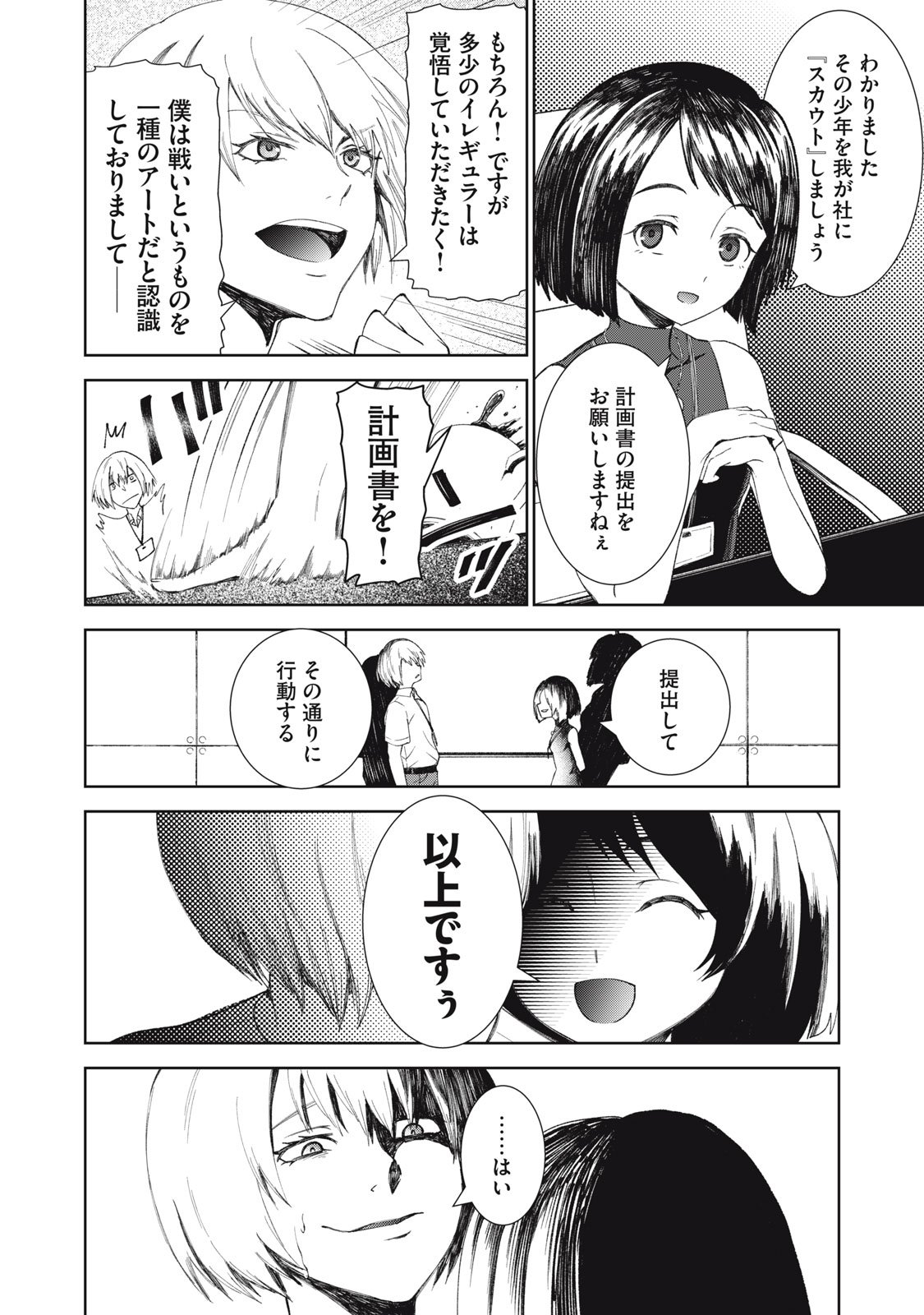 Beograd no Kodomotachi - Chapter 6 - Page 13