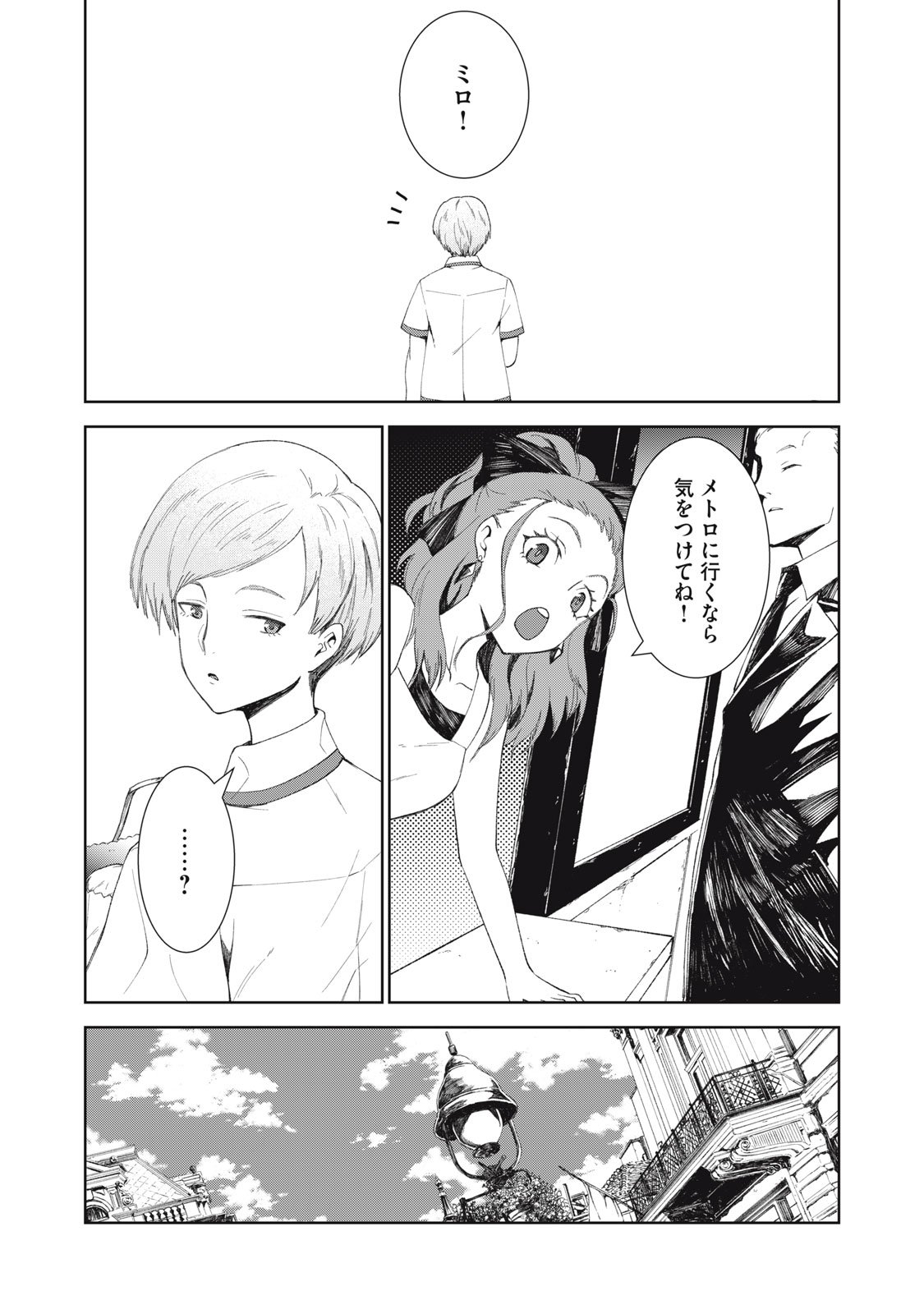 Beograd no Kodomotachi - Chapter 6 - Page 16