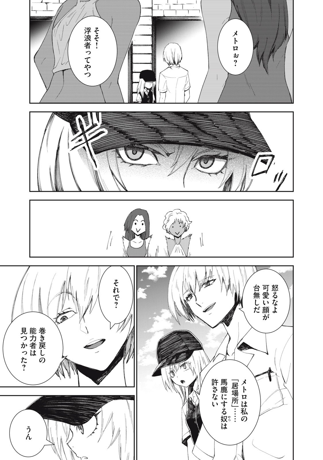 Beograd no Kodomotachi - Chapter 6 - Page 18