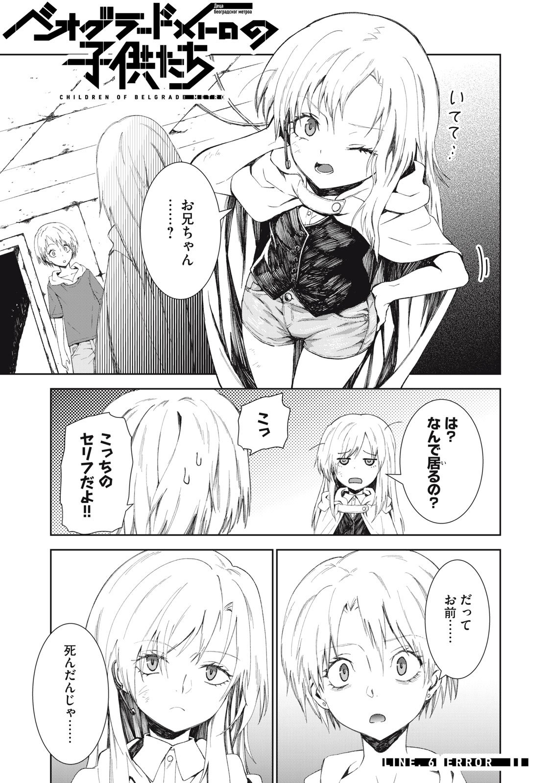 Beograd no Kodomotachi - Chapter 6 - Page 2