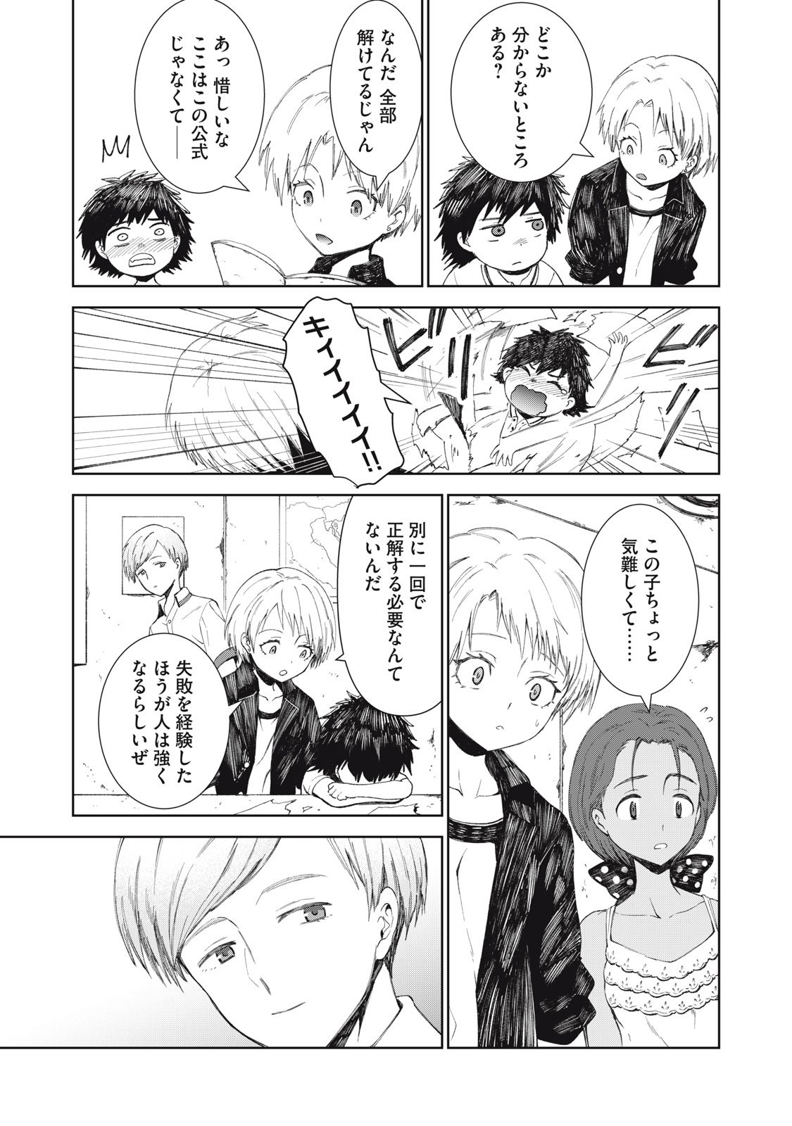 Beograd no Kodomotachi - Chapter 6 - Page 20