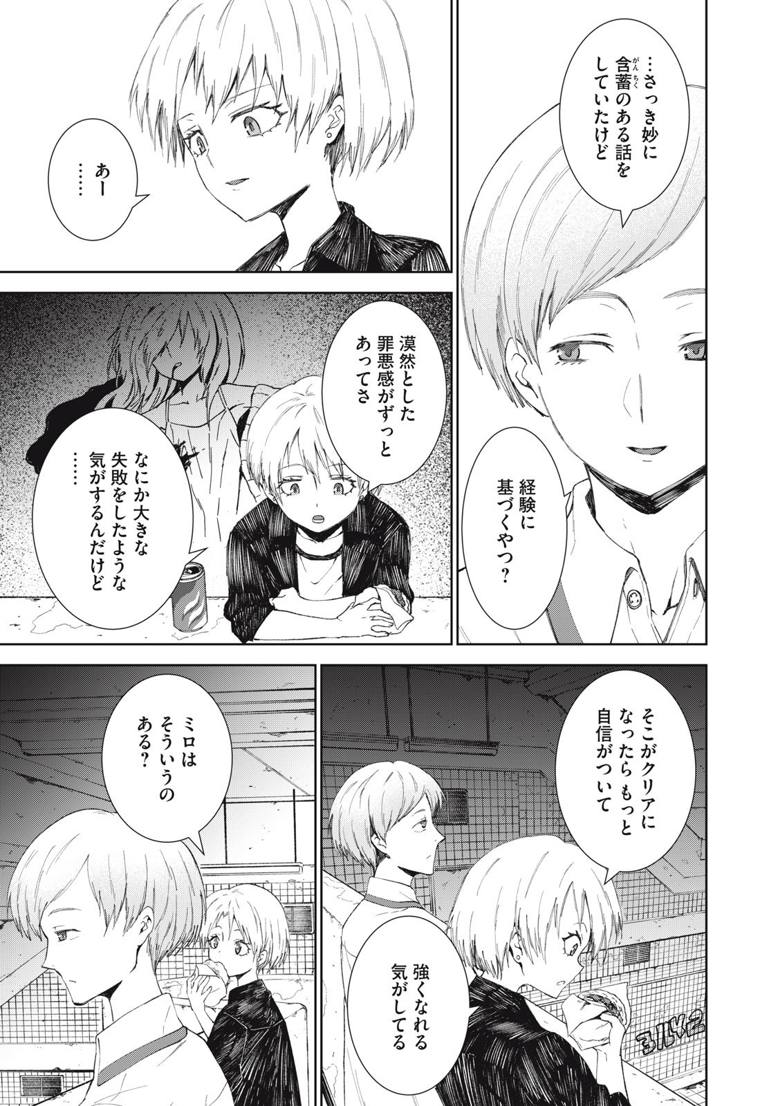 Beograd no Kodomotachi - Chapter 6 - Page 22