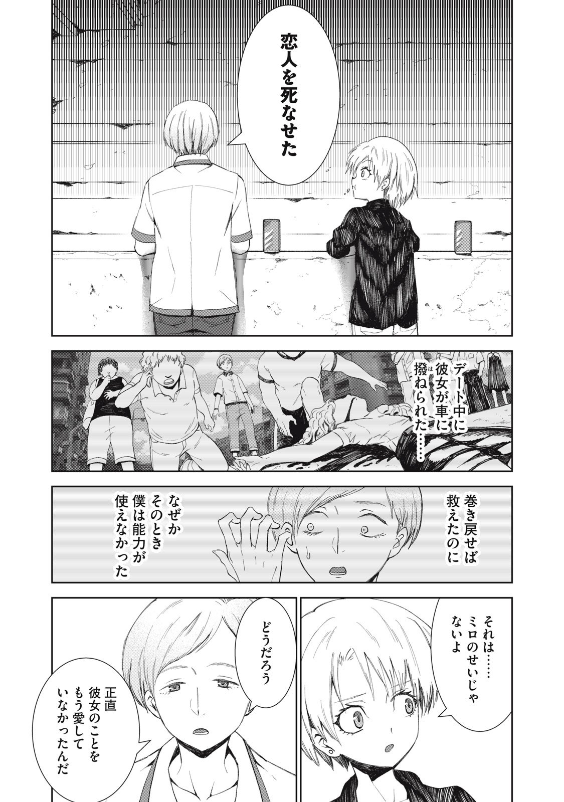 Beograd no Kodomotachi - Chapter 6 - Page 23