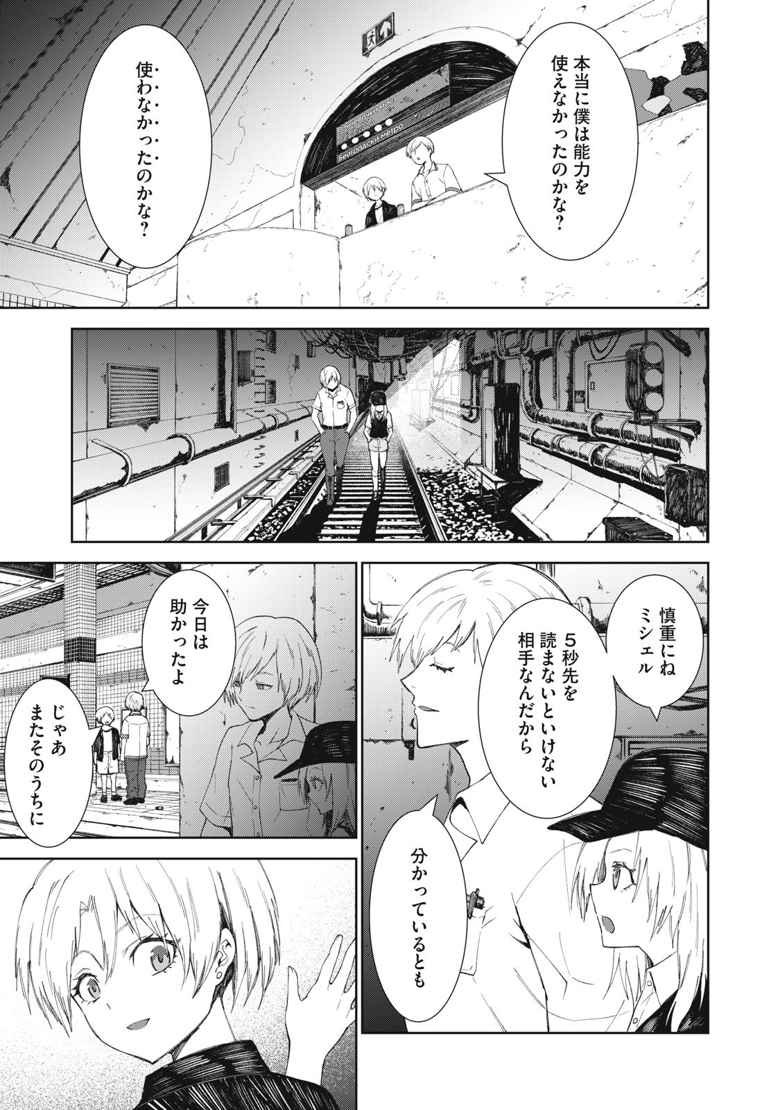 Beograd no Kodomotachi - Chapter 6 - Page 24