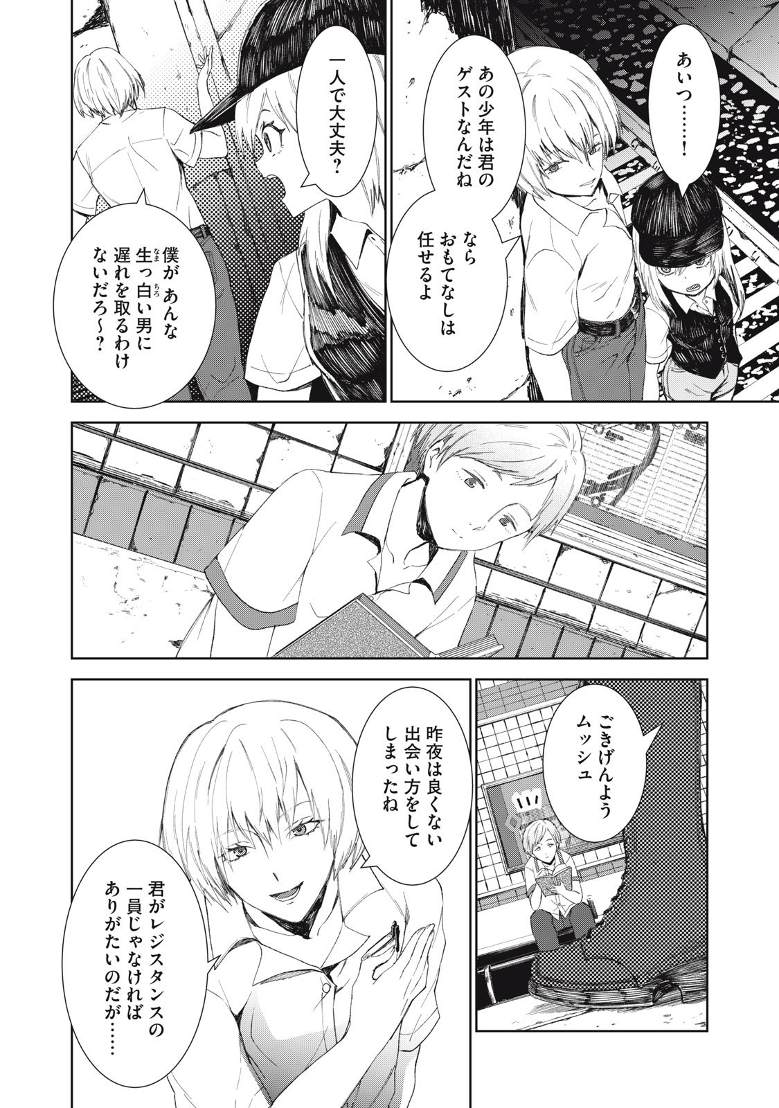 Beograd no Kodomotachi - Chapter 6 - Page 25