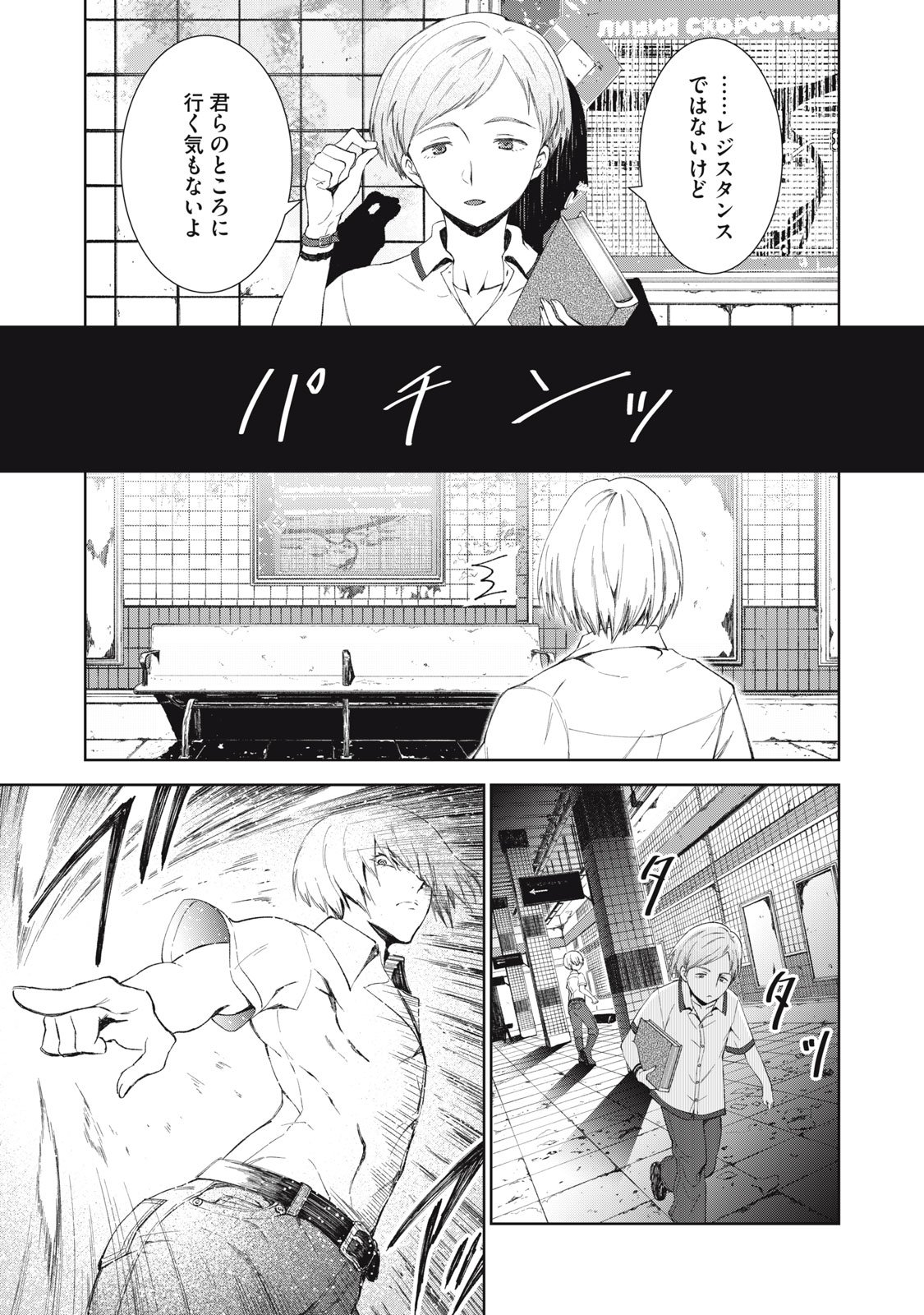 Beograd no Kodomotachi - Chapter 6 - Page 26