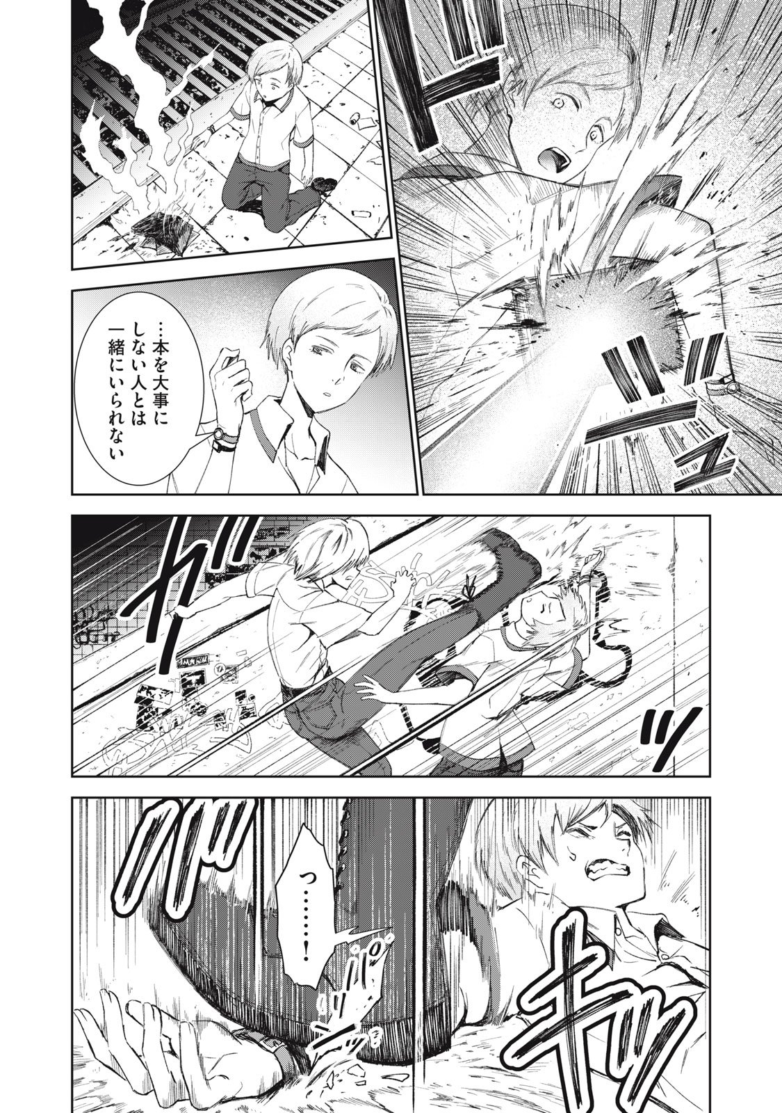 Beograd no Kodomotachi - Chapter 6 - Page 27