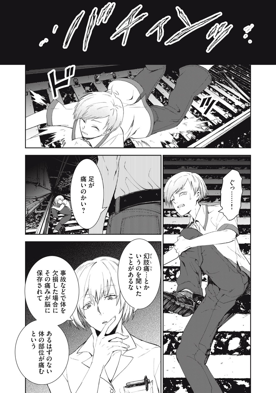 Beograd no Kodomotachi - Chapter 6 - Page 29