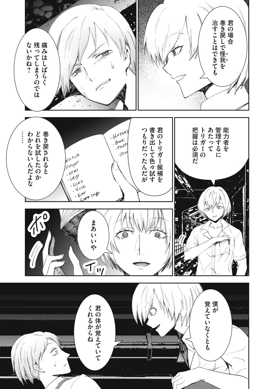 Beograd no Kodomotachi - Chapter 6 - Page 30