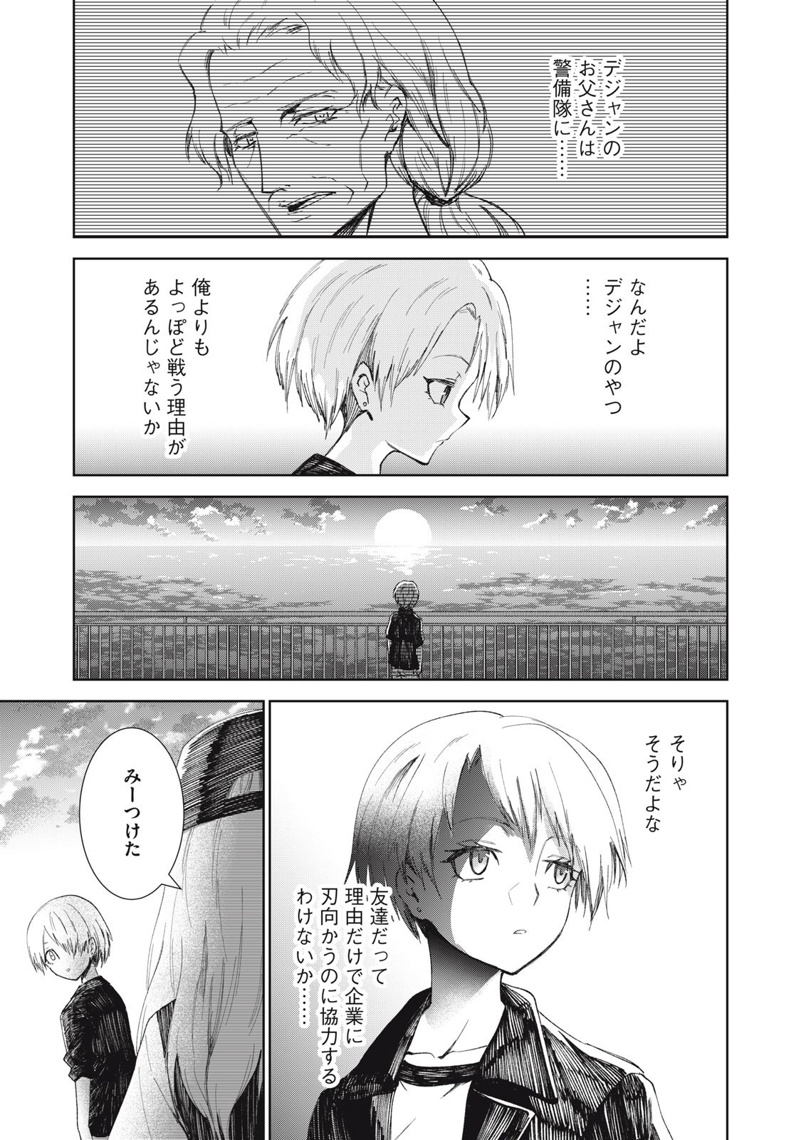 Beograd no Kodomotachi - Chapter 6 - Page 32