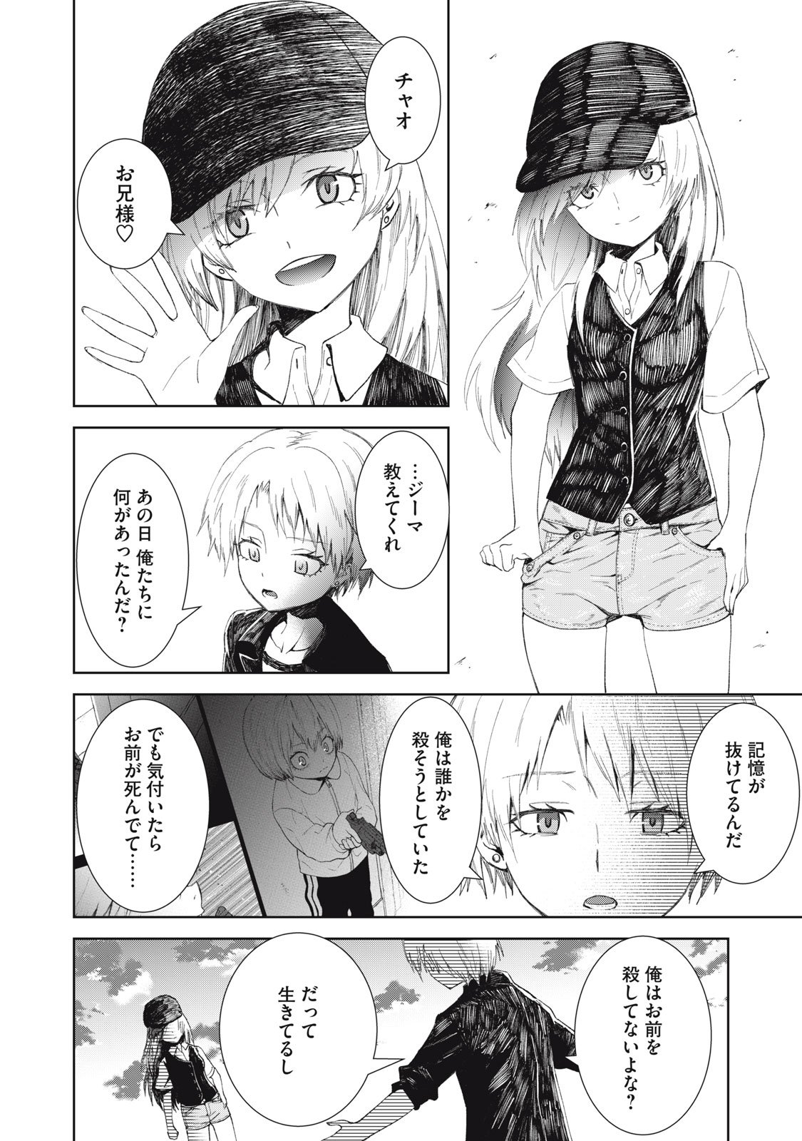 Beograd no Kodomotachi - Chapter 6 - Page 33