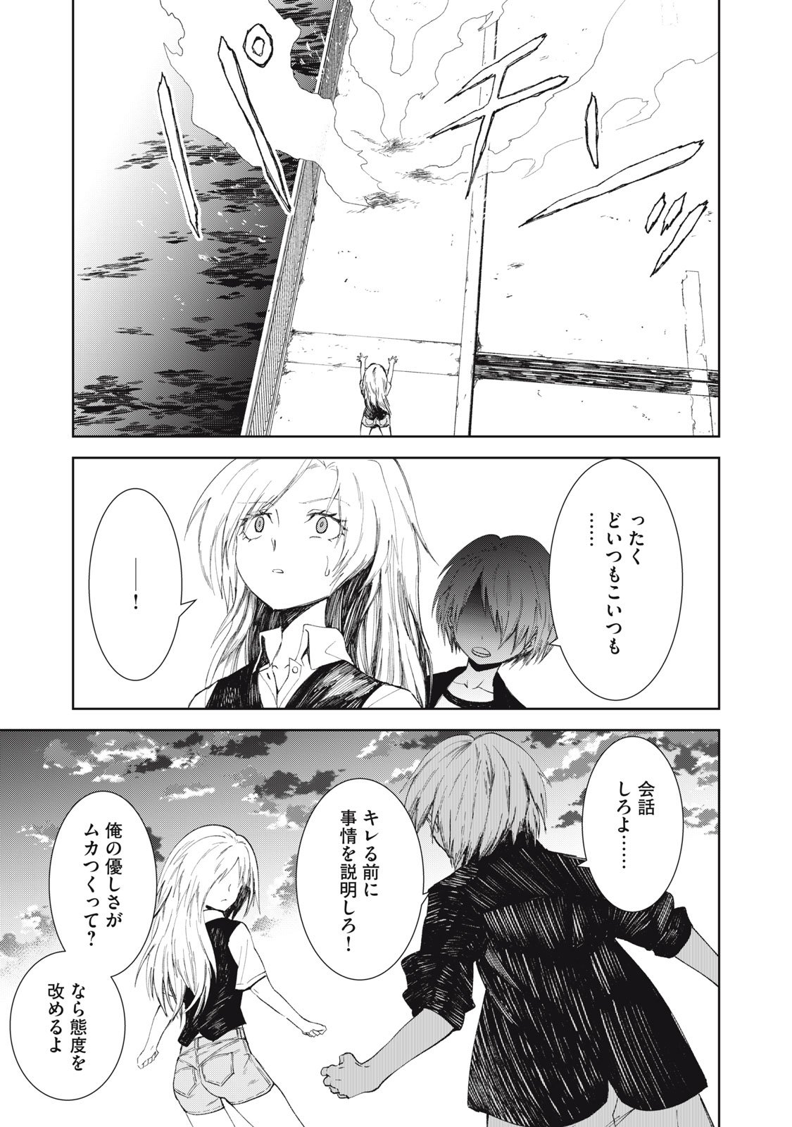 Beograd no Kodomotachi - Chapter 6 - Page 36