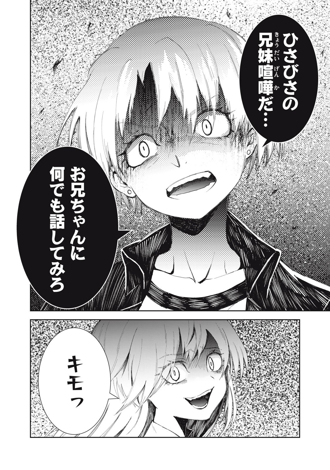 Beograd no Kodomotachi - Chapter 6 - Page 37