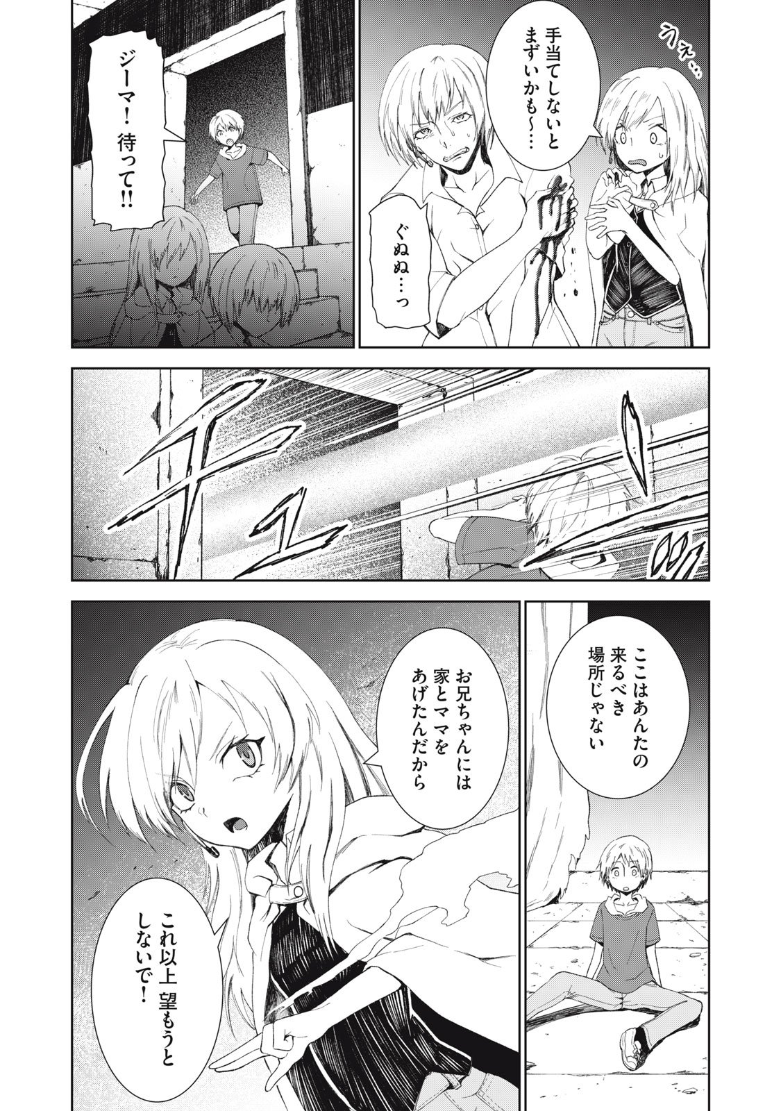 Beograd no Kodomotachi - Chapter 6 - Page 5