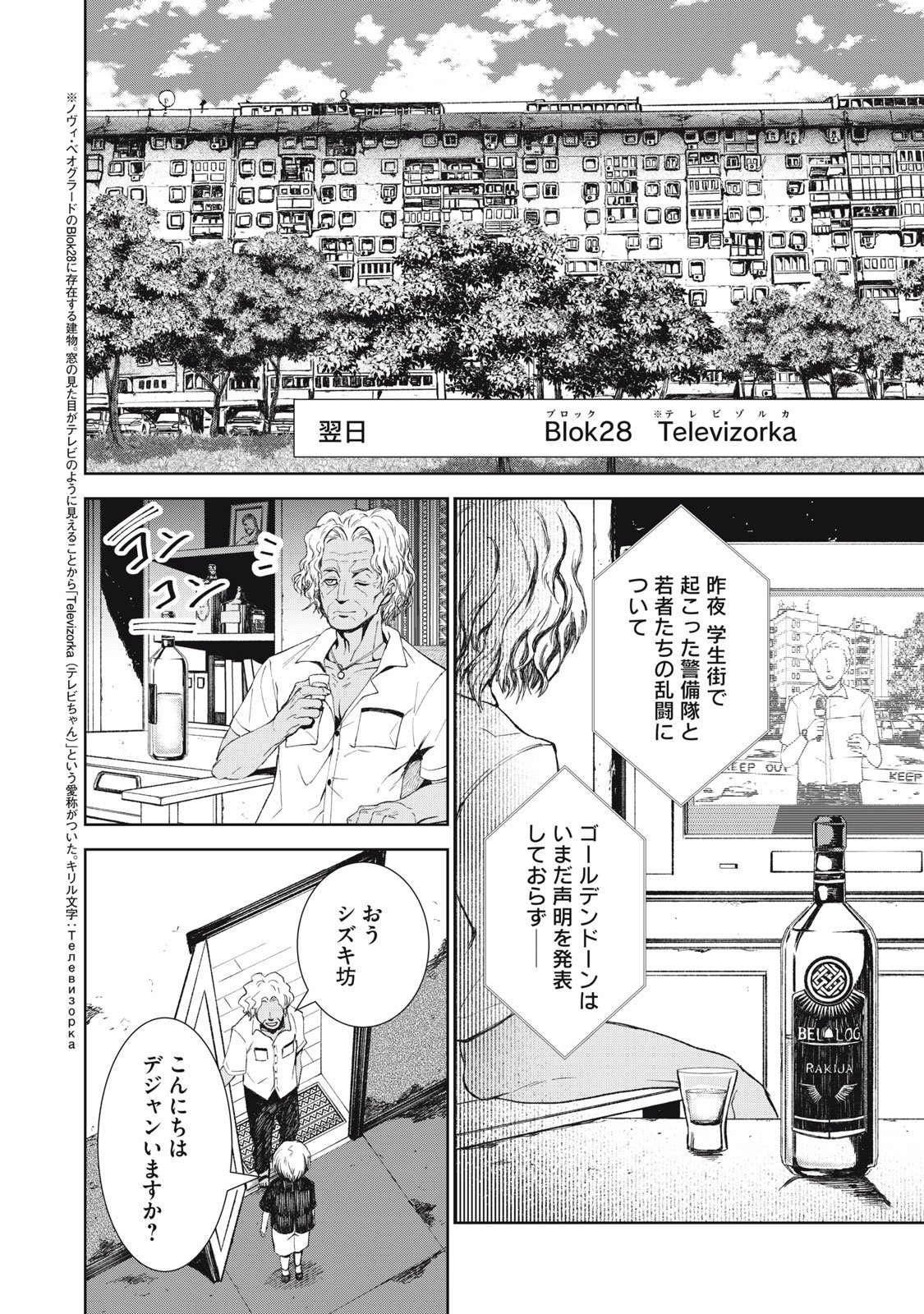 Beograd no Kodomotachi - Chapter 6 - Page 7