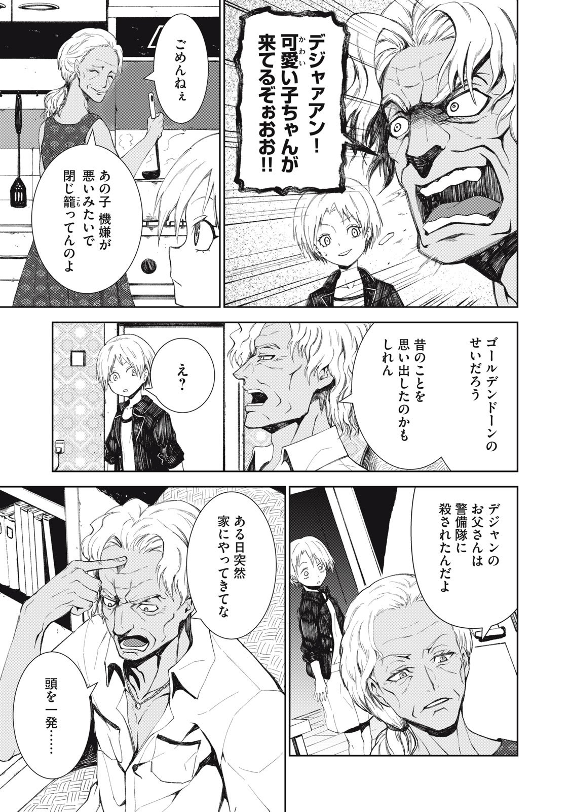 Beograd no Kodomotachi - Chapter 6 - Page 8