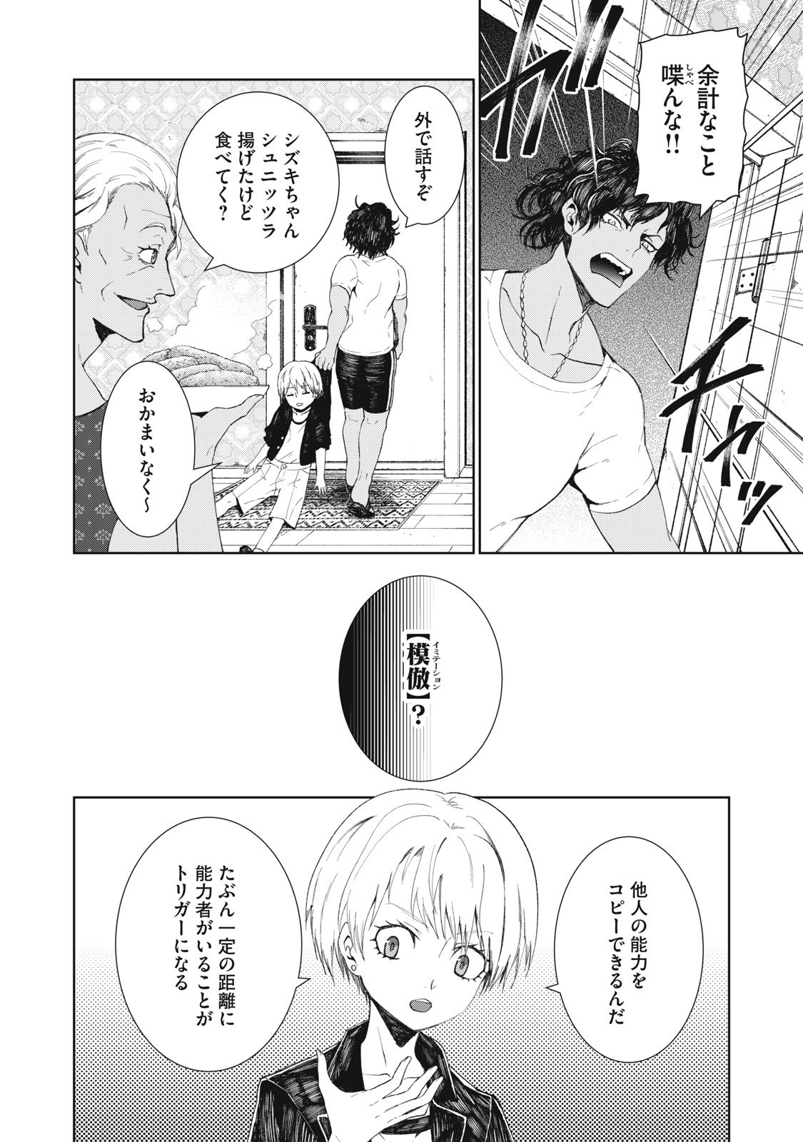 Beograd no Kodomotachi - Chapter 6 - Page 9