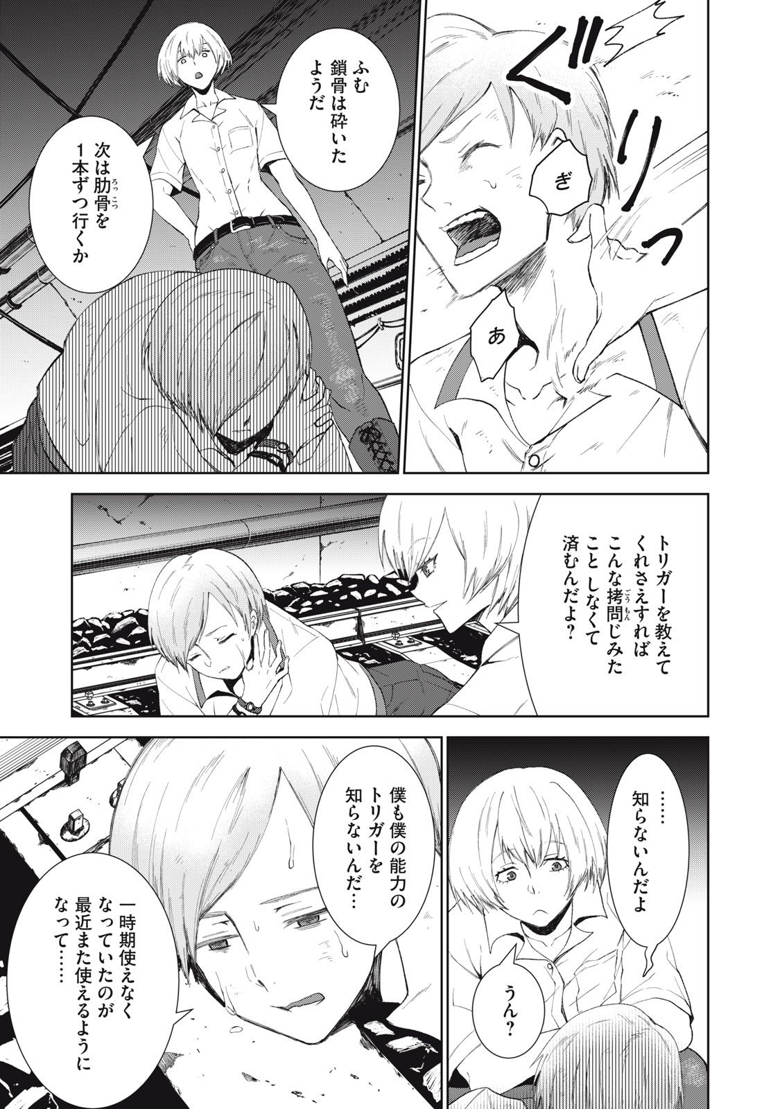 Beograd no Kodomotachi - Chapter 7 - Page 10