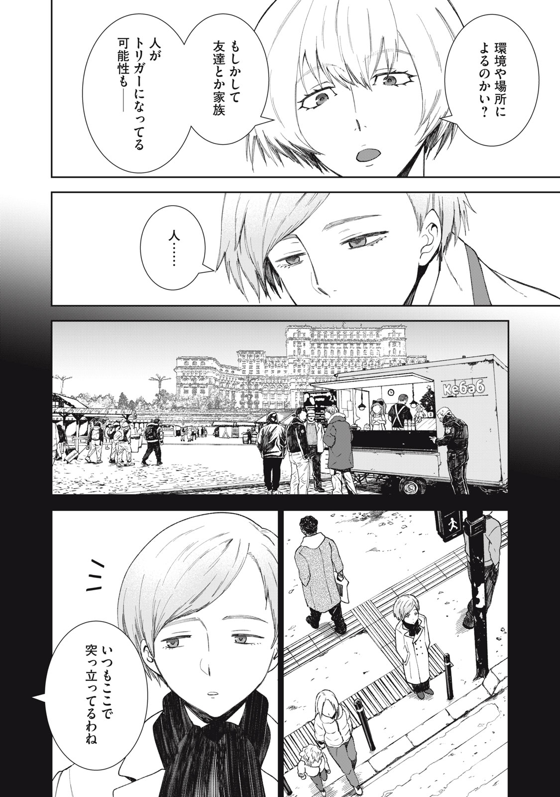 Beograd no Kodomotachi - Chapter 7 - Page 11