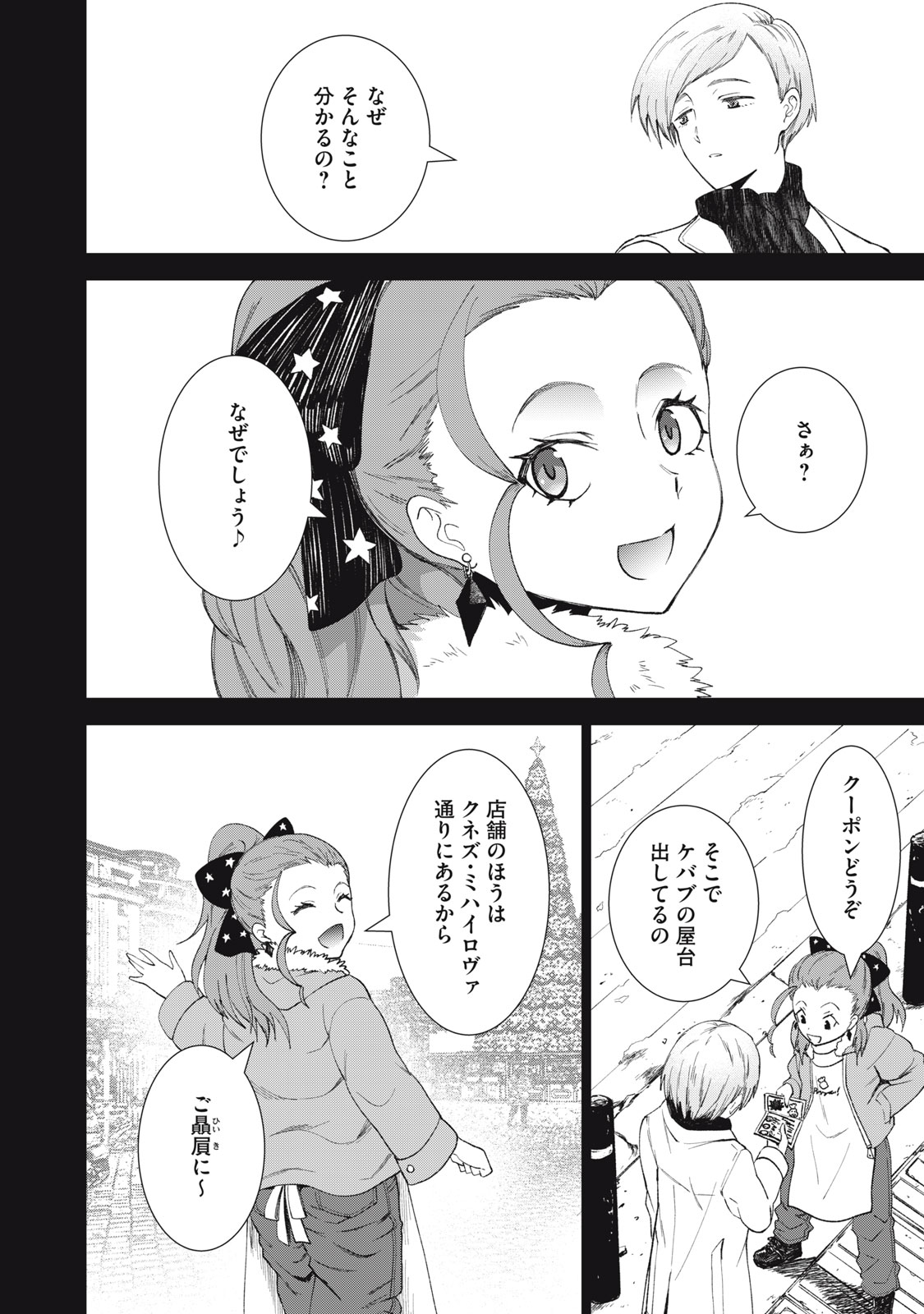 Beograd no Kodomotachi - Chapter 7 - Page 13