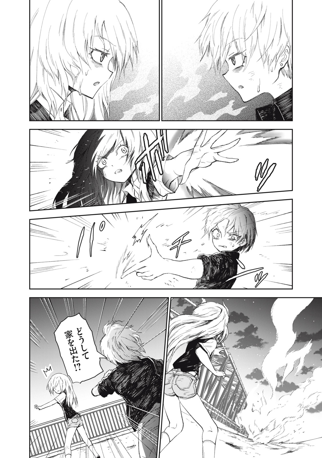 Beograd no Kodomotachi - Chapter 7 - Page 15