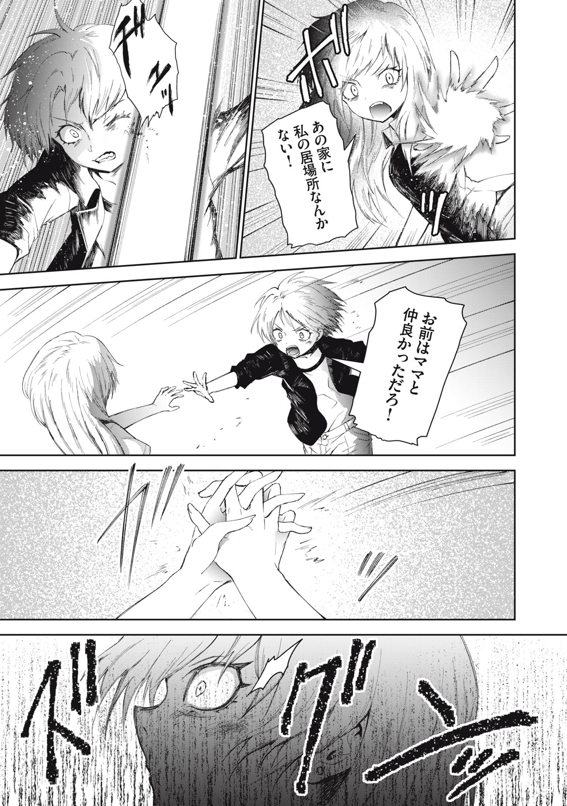 Beograd no Kodomotachi - Chapter 7 - Page 16