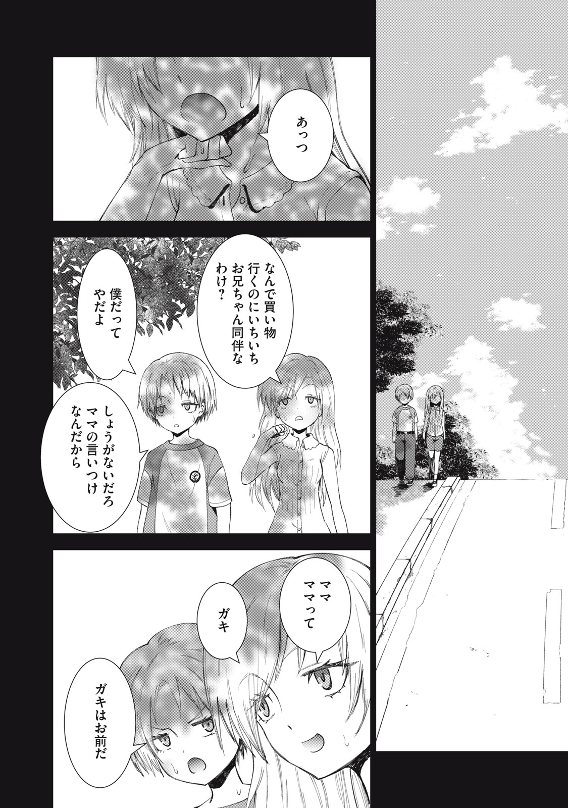 Beograd no Kodomotachi - Chapter 7 - Page 17