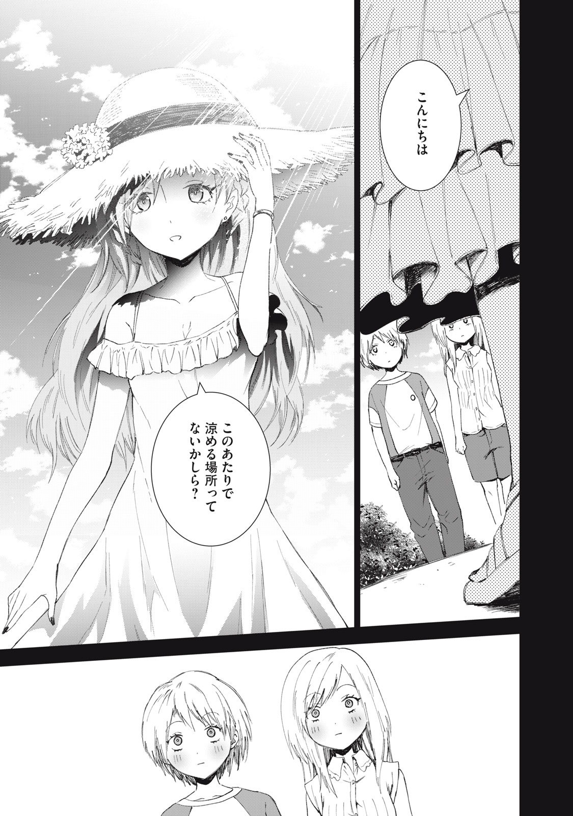 Beograd no Kodomotachi - Chapter 7 - Page 18