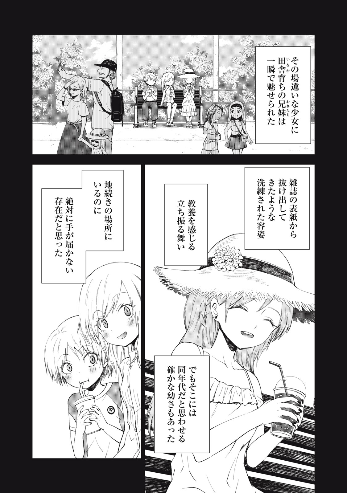 Beograd no Kodomotachi - Chapter 7 - Page 19