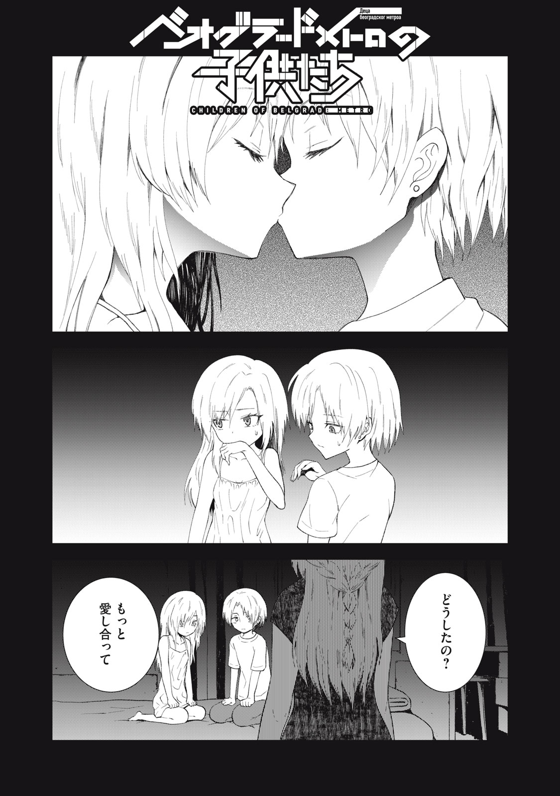 Beograd no Kodomotachi - Chapter 7 - Page 2