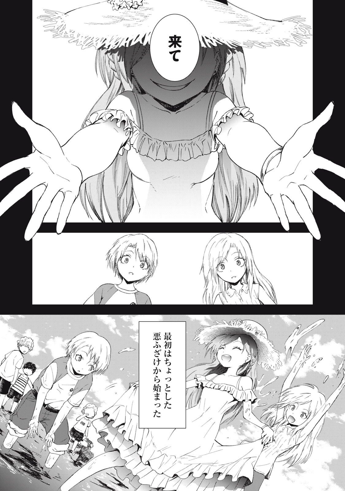 Beograd no Kodomotachi - Chapter 7 - Page 21