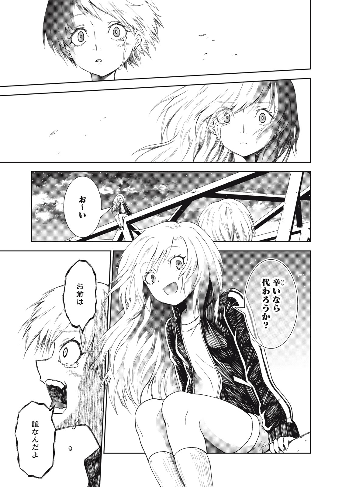 Beograd no Kodomotachi - Chapter 7 - Page 24