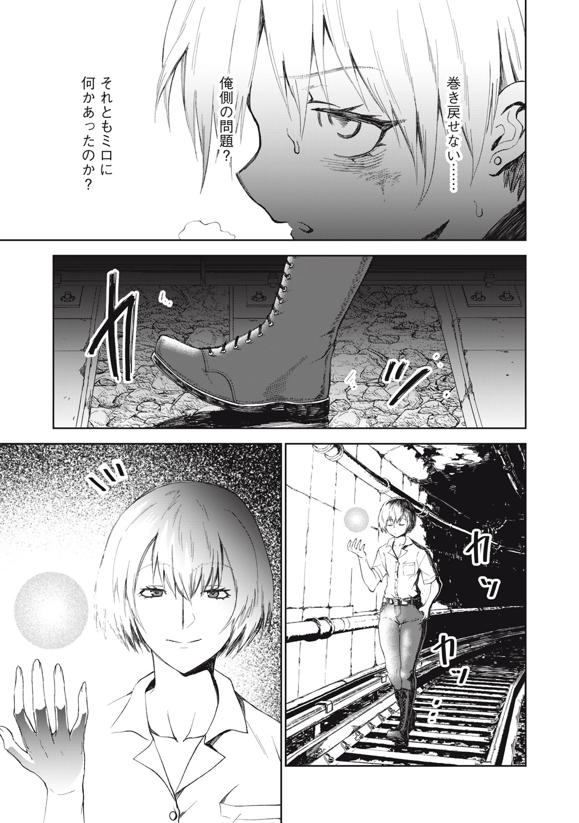 Beograd no Kodomotachi - Chapter 7 - Page 26