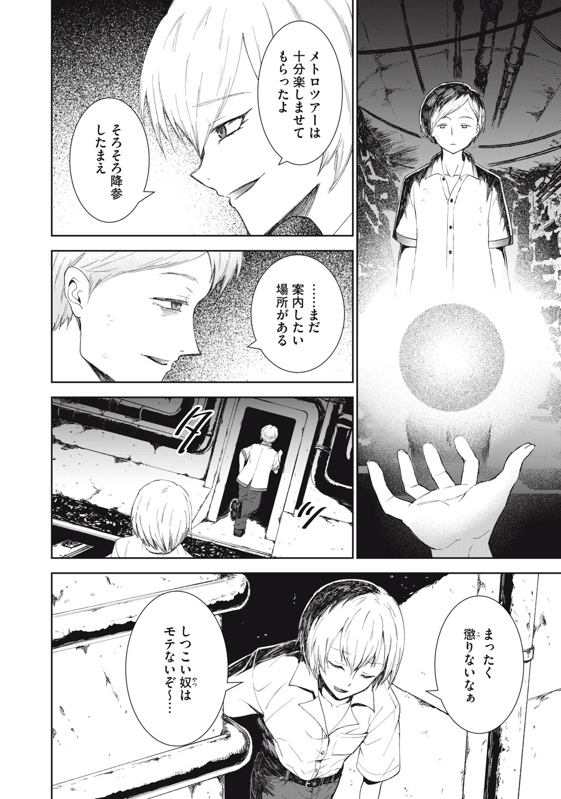 Beograd no Kodomotachi - Chapter 7 - Page 27