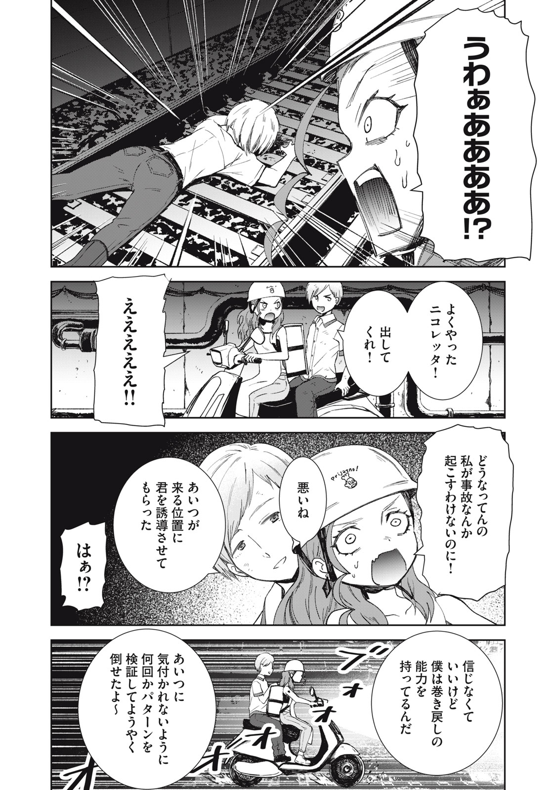 Beograd no Kodomotachi - Chapter 7 - Page 29