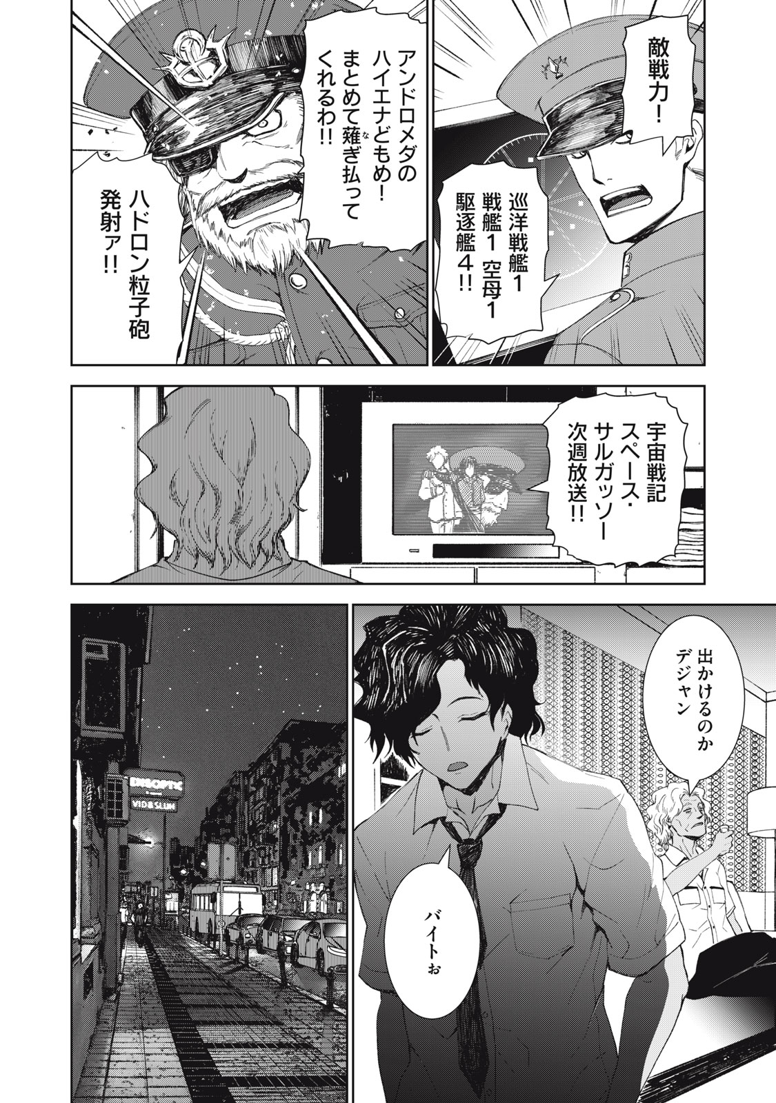 Beograd no Kodomotachi - Chapter 7 - Page 31