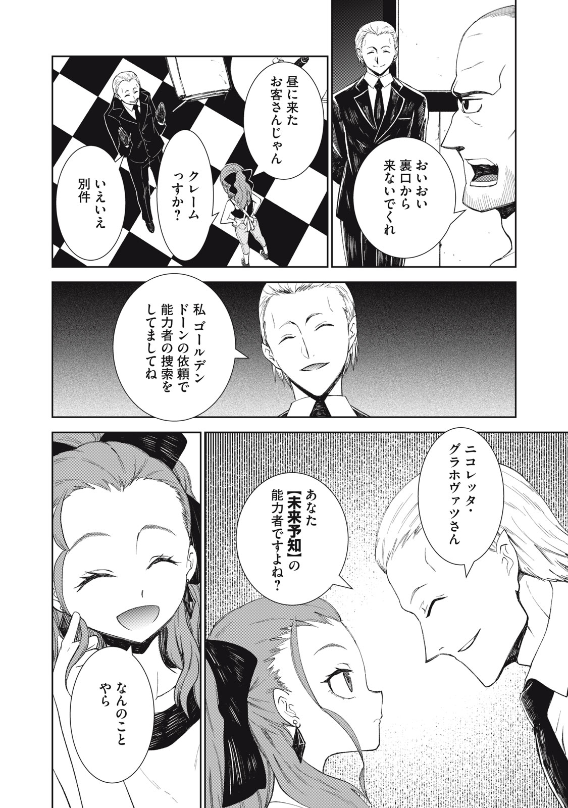 Beograd no Kodomotachi - Chapter 7 - Page 5