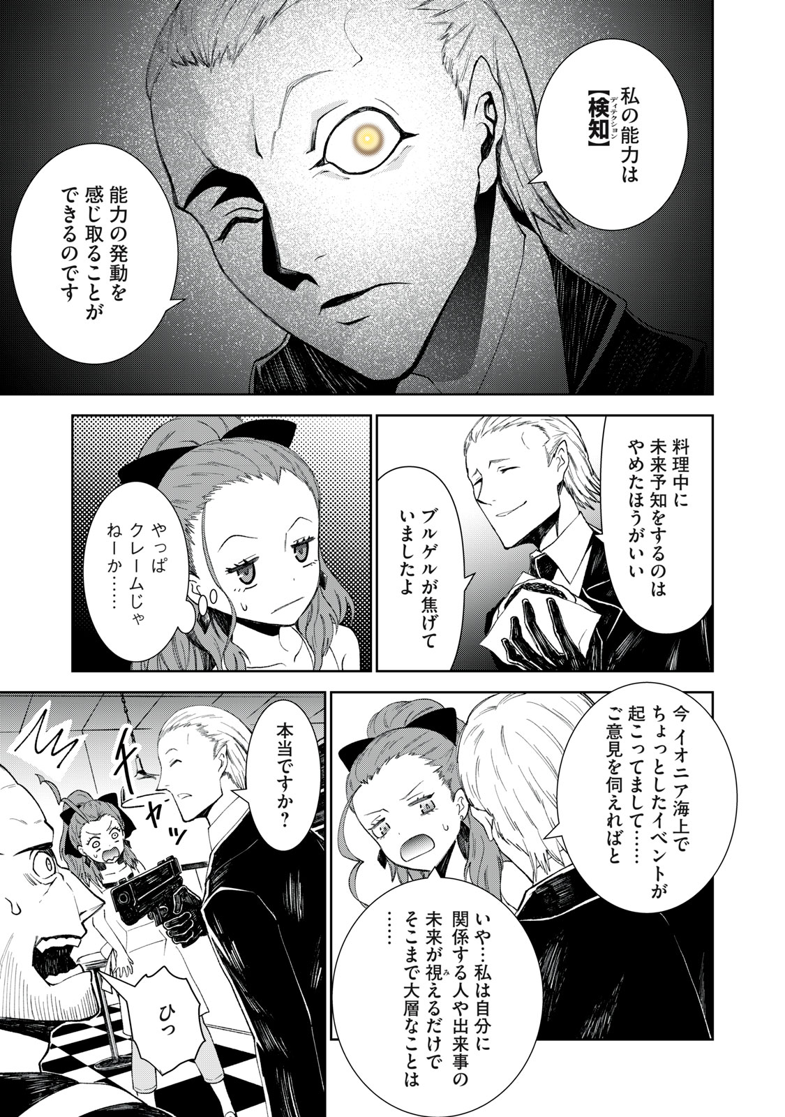 Beograd no Kodomotachi - Chapter 7 - Page 6