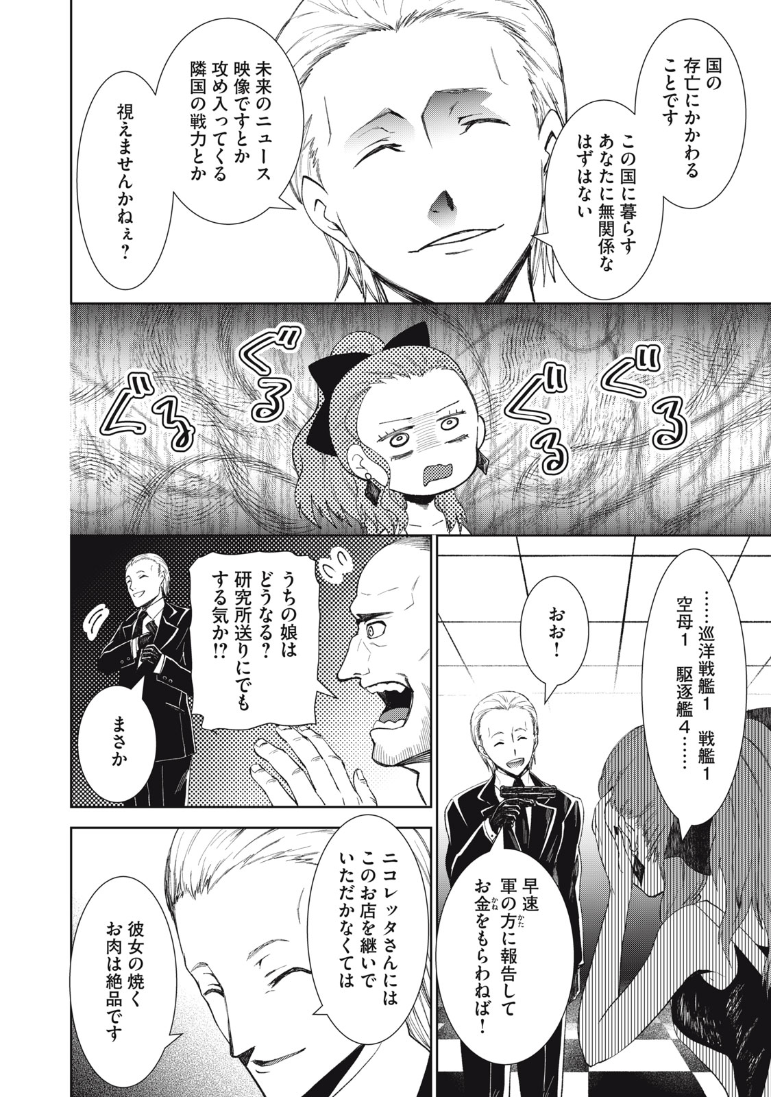 Beograd no Kodomotachi - Chapter 7 - Page 7