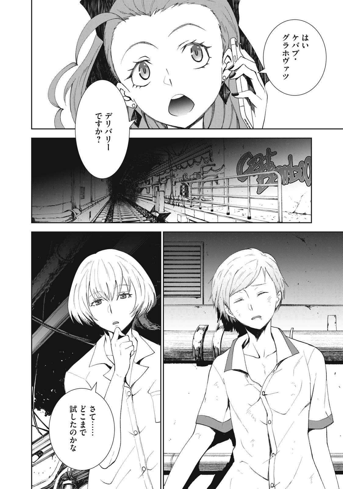 Beograd no Kodomotachi - Chapter 7 - Page 9