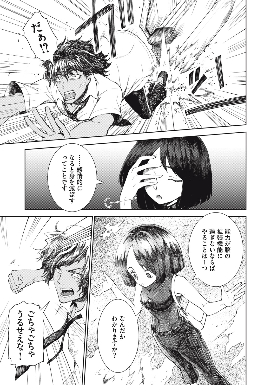 Beograd no Kodomotachi - Chapter 8 - Page 12