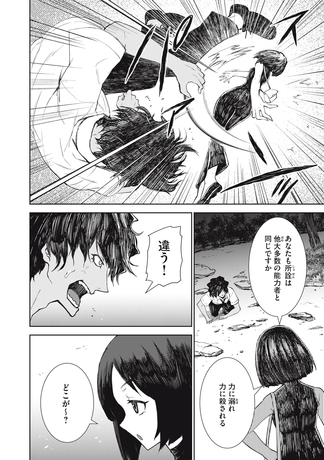 Beograd no Kodomotachi - Chapter 8 - Page 13