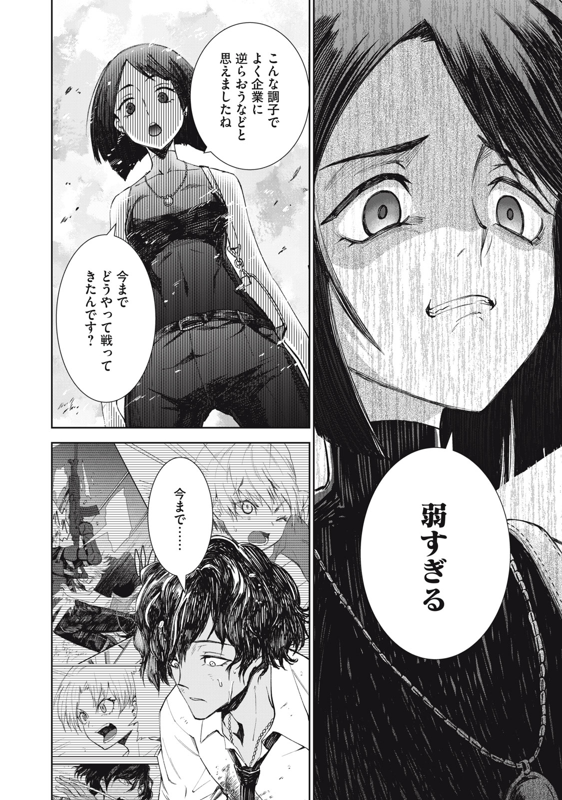 Beograd no Kodomotachi - Chapter 8 - Page 15